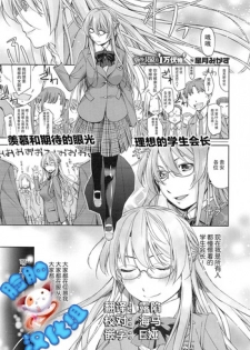 [Satsuki Mikazu] Kimi no Megane wa 1-man Volt Ch. 2 [Chinese] [脸肿汉化组]