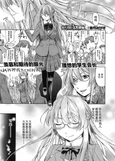 [Satsuki Mikazu] Kimi no Megane wa 1-man Volt Ch. 2 [Chinese] [脸肿汉化组] - page 2