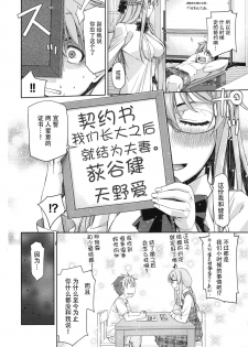 [Satsuki Mikazu] Kimi no Megane wa 1-man Volt Ch. 2 [Chinese] [脸肿汉化组] - page 11