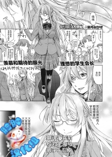 [Satsuki Mikazu] Kimi no Megane wa 1-man Volt Ch. 2 [Chinese] [脸肿汉化组] - page 1