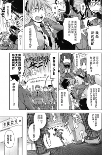 [Satsuki Mikazu] Kimi no Megane wa 1-man Volt Ch. 2 [Chinese] [脸肿汉化组] - page 8