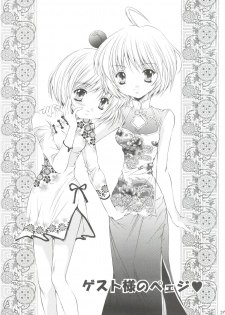 (SC12) [NEKOMIYA (Nekomi Haruto)] JUICY FRUITS (Sister Princess) - page 28