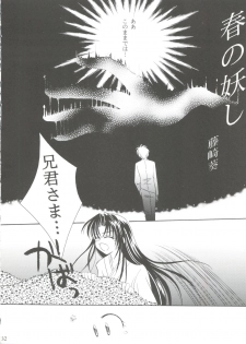 (SC12) [NEKOMIYA (Nekomi Haruto)] JUICY FRUITS (Sister Princess) - page 31