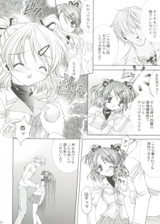 (SC12) [NEKOMIYA (Nekomi Haruto)] JUICY FRUITS (Sister Princess) - page 9