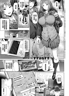 [Suzuhane Suzu] Cos wa Midara na Kamen (COMIC ExE 01) [Chinese] [黑条汉化] - page 1