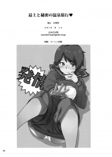 (C90) [Koban Dou (Sameda Koban)] Mogami to Himitsu no Onsen Ryokou (Kantai Collection -KanColle-) - page 25