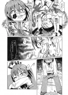 (C89) [Dennou Chocolate (AwA, Mado)] Goumon-gu no Shokei Jou ♪ - page 19