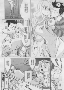 [Kayama Noriaki] Kareshi no Hissatsu Waza ga Itai Kara (COMIC Megastore-H 2010-03) [Chinese] [不負責任個人漢化] - page 4