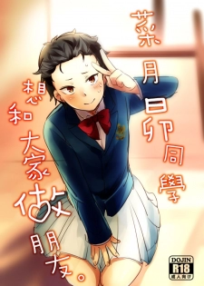 [MIMO] Natsuki-kun wa Minna to Otomodachi ni Naritai (Re:Zero kara Hajimeru Isekai Seikatsu) [Chinese] [Digital] - page 1