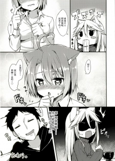 (C89) [Mayorice Suishou Iinkai (Dodomeiro Mayonnaise)] Nekomimi Relaxation [Chinese] [CE家族社] - page 15