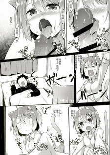 (C89) [Mayorice Suishou Iinkai (Dodomeiro Mayonnaise)] Nekomimi Relaxation [Chinese] [CE家族社] - page 4