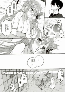 (C90) [Aerial (Mori)] Shikata Naiyo Otokonoko Damon ne (Sword Art Online) [Chinese] [沒有漢化] - page 20