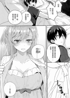 (C90) [Aerial (Mori)] Shikata Naiyo Otokonoko Damon ne (Sword Art Online) [Chinese] [沒有漢化] - page 10