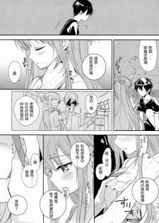 (C90) [Aerial (Mori)] Shikata Naiyo Otokonoko Damon ne (Sword Art Online) [Chinese] [沒有漢化] - page 11