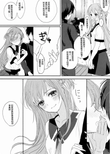 (C90) [Aerial (Mori)] Shikata Naiyo Otokonoko Damon ne (Sword Art Online) [Chinese] [沒有漢化] - page 27