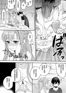 (C90) [Aerial (Mori)] Shikata Naiyo Otokonoko Damon ne (Sword Art Online) [Chinese] [沒有漢化] - page 9