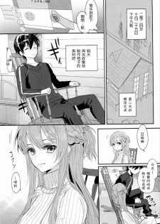 (C90) [Aerial (Mori)] Shikata Naiyo Otokonoko Damon ne (Sword Art Online) [Chinese] [沒有漢化] - page 4