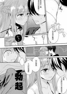 (C90) [Aerial (Mori)] Shikata Naiyo Otokonoko Damon ne (Sword Art Online) [Chinese] [沒有漢化] - page 8