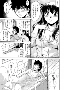 [Manabe Jouji] Kaseifu wa Mama Ch.1-6 - page 17