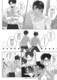 (SPARK10) [Utage (Yuimaaru)] Ore no Otoko wa Ookami-san (Shingeki no Kyojin) - page 7