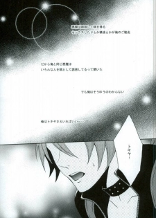 (Love Song ☆ Lesson ♪ 14th) [Mofunuko., Cat:Side (Rorona Ruto, Rikko)] soiree (Uta no Prince-sama) - page 2