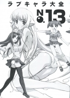 [Anthology] Love Chara Taizen No. 13 (Various) - page 3