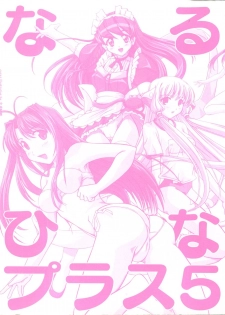 [Anthology] Naru Hina Plus 5 (Various) - page 2