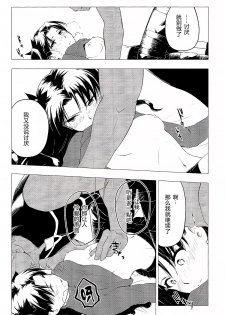 (C89) [Snowrich (Iida Toyoyuki)] Have a Tea Break (Fate/stay night) [Chinese] - page 20