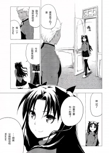 (C89) [Snowrich (Iida Toyoyuki)] Have a Tea Break (Fate/stay night) [Chinese] - page 3