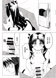 (C89) [Snowrich (Iida Toyoyuki)] Have a Tea Break (Fate/stay night) [Chinese] - page 28