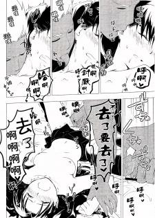 (C89) [Snowrich (Iida Toyoyuki)] Have a Tea Break (Fate/stay night) [Chinese] - page 26