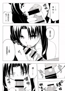 (C89) [Snowrich (Iida Toyoyuki)] Have a Tea Break (Fate/stay night) [Chinese] - page 30