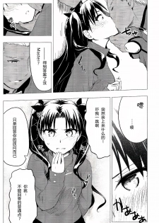 (C89) [Snowrich (Iida Toyoyuki)] Have a Tea Break (Fate/stay night) [Chinese] - page 12