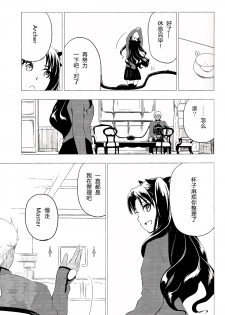 (C89) [Snowrich (Iida Toyoyuki)] Have a Tea Break (Fate/stay night) [Chinese] - page 9