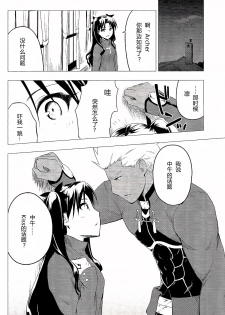 (C89) [Snowrich (Iida Toyoyuki)] Have a Tea Break (Fate/stay night) [Chinese] - page 10