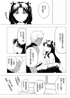 (C89) [Snowrich (Iida Toyoyuki)] Have a Tea Break (Fate/stay night) [Chinese] - page 27
