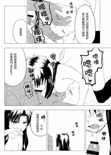 (C89) [Snowrich (Iida Toyoyuki)] Have a Tea Break (Fate/stay night) [Chinese] - page 32