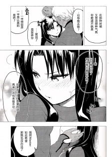 (C89) [Snowrich (Iida Toyoyuki)] Have a Tea Break (Fate/stay night) [Chinese] - page 13