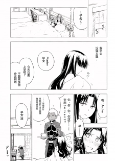 (C89) [Snowrich (Iida Toyoyuki)] Have a Tea Break (Fate/stay night) [Chinese] - page 43