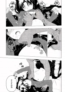 (C89) [Snowrich (Iida Toyoyuki)] Have a Tea Break (Fate/stay night) [Chinese] - page 19