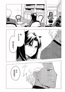 (C89) [Snowrich (Iida Toyoyuki)] Have a Tea Break (Fate/stay night) [Chinese] - page 5