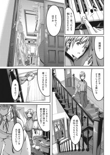 [Gustav] Reika wa Karei na Boku no Maid Ch. 8 (COMIC HOTMILK 2016-11) - page 3