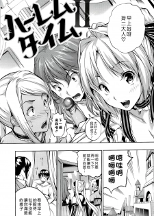 [tosh] ハーレムタイム [無修正][沒蛋蛋漢化&junykyon修圖][單行本] - page 39