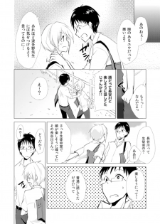 [Kurano] Nyotayan! Oshioki Namaiki Nyotaika Yankee 9 [Digital] - page 13