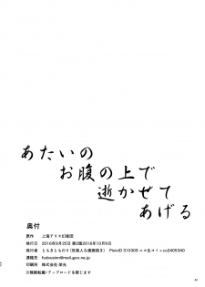 [Yosutebito na Mangakaki (Tomoki Tomonori)] Atai no Onaka no Ue de Ikasete ageru (Touhou Project) [English] {Mant} [Digital] - page 41