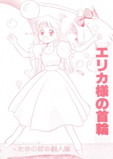[Tama Center (Tama Noboru)] Erika-sama no Kubiwa (Hime-chan's Ribbon) - page 1