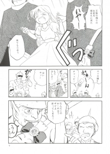 [Tama Center (Tama Noboru)] Erika-sama no Kubiwa (Hime-chan's Ribbon) - page 7