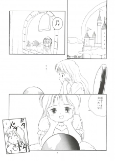 [Tama Center (Tama Noboru)] Erika-sama no Kubiwa (Hime-chan's Ribbon) - page 5