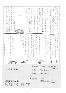 [Tama Center (Tama Noboru)] Erika-sama no Kubiwa (Hime-chan's Ribbon) - page 34