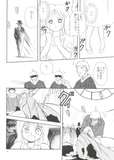 [Tama Center (Tama Noboru)] Erika-sama no Kubiwa (Hime-chan's Ribbon) - page 10